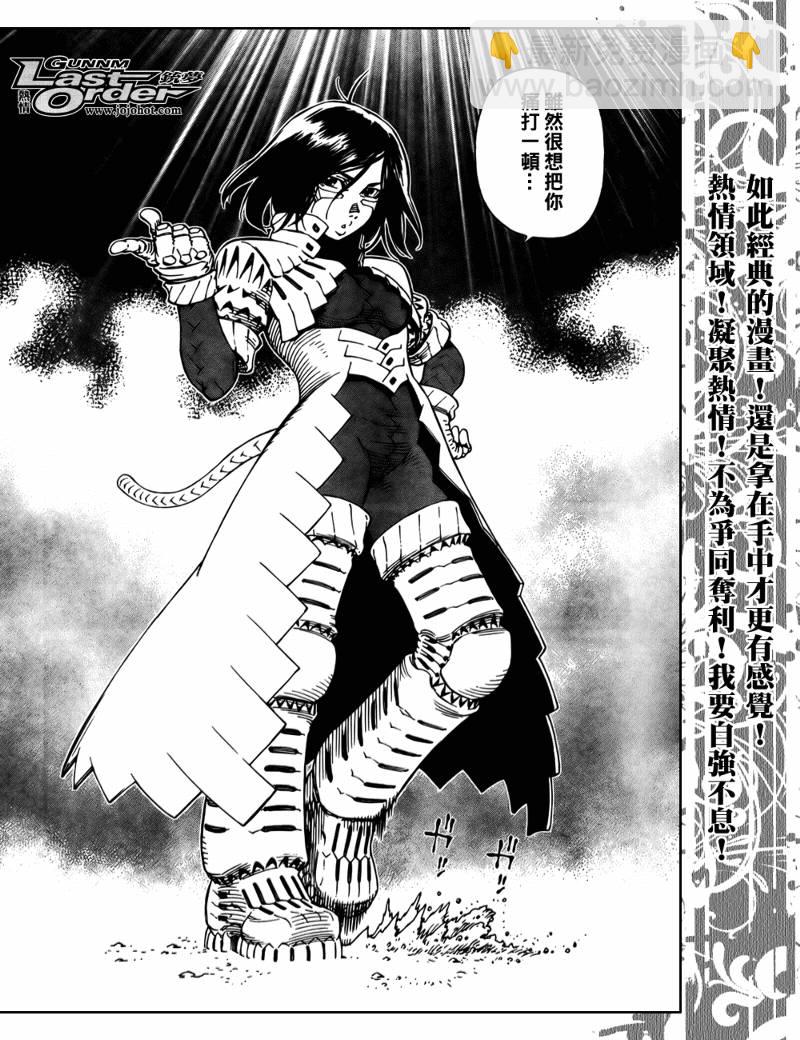 《铳梦LO》第73话 第30页