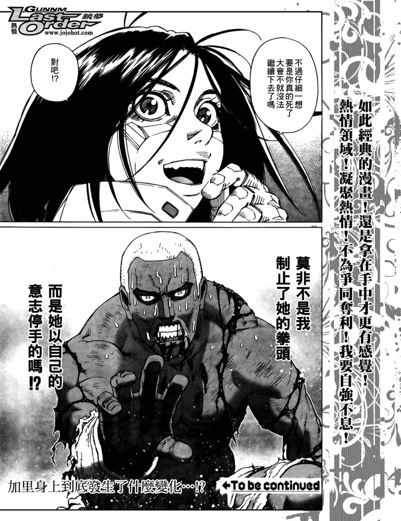 《铳梦LO》第73话 第31页