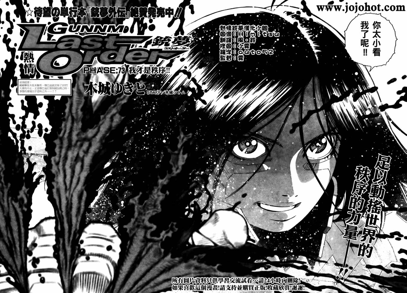 《铳梦LO》第73话 第3页