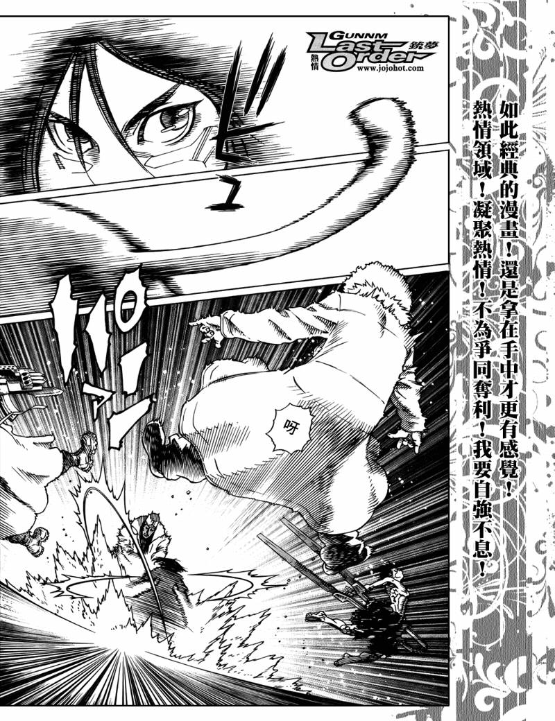 《铳梦LO》第73话 第4页