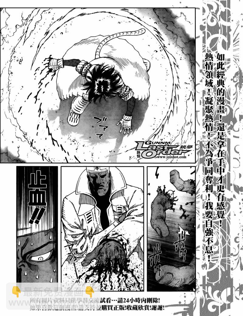 《铳梦LO》第73话 第5页