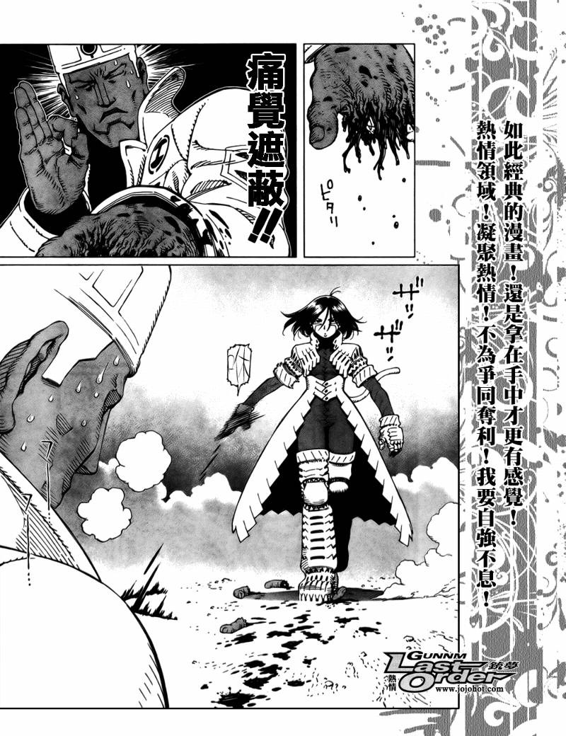 《铳梦LO》第73话 第6页