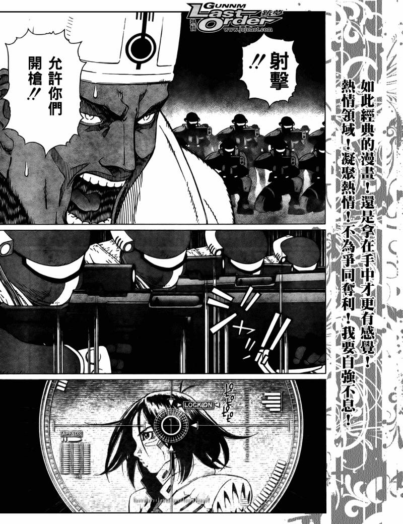 《铳梦LO》第73话 第7页
