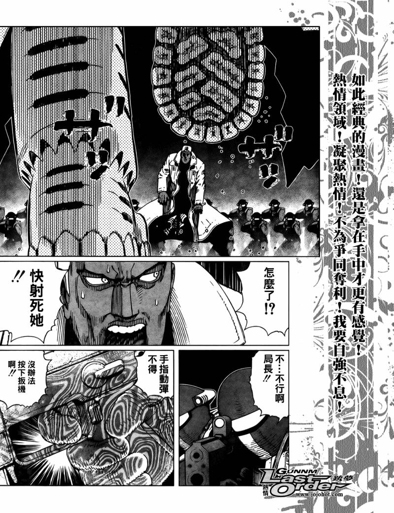 《铳梦LO》第73话 第8页