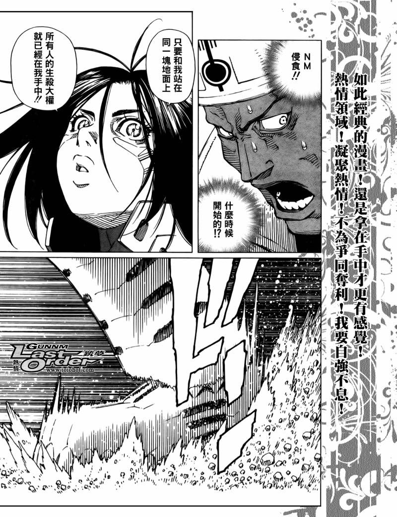 《铳梦LO》第73话 第9页
