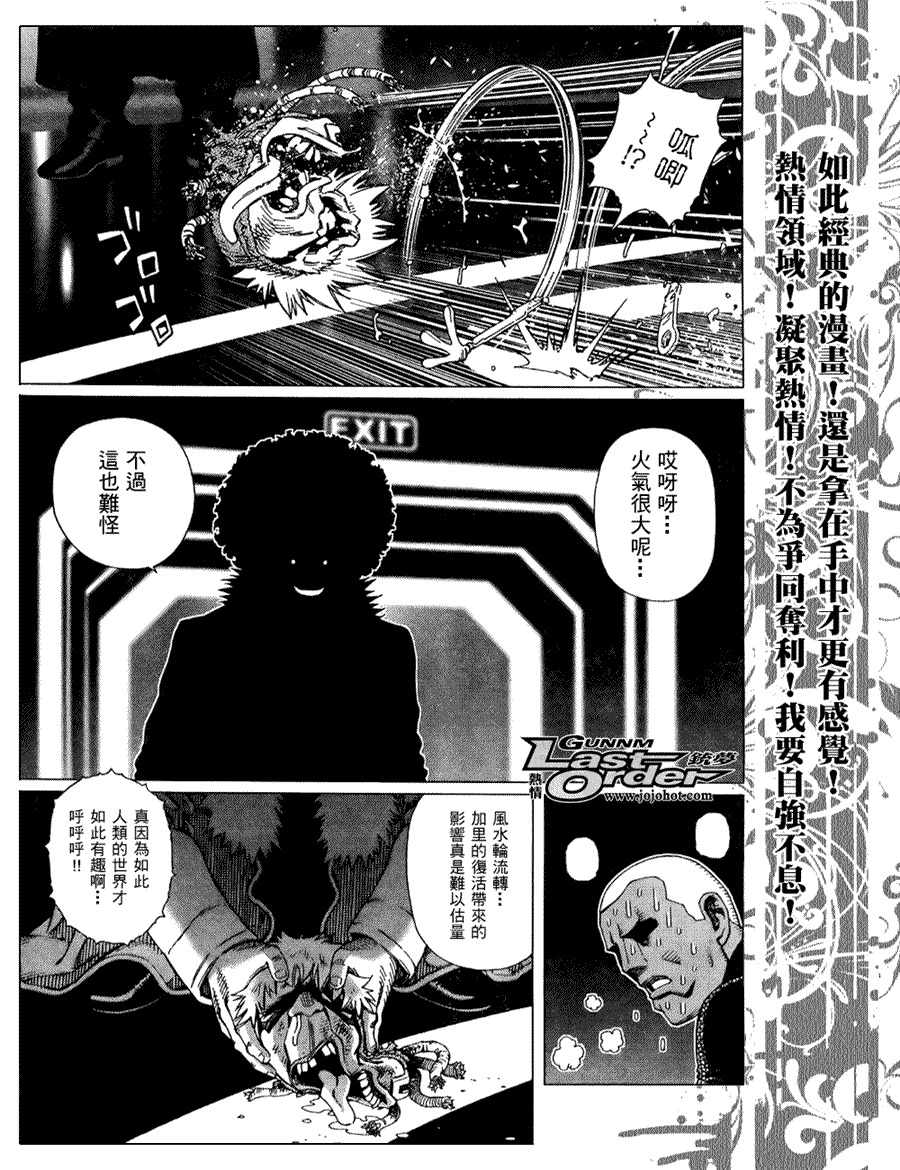 《铳梦LO》第75话 第10页
