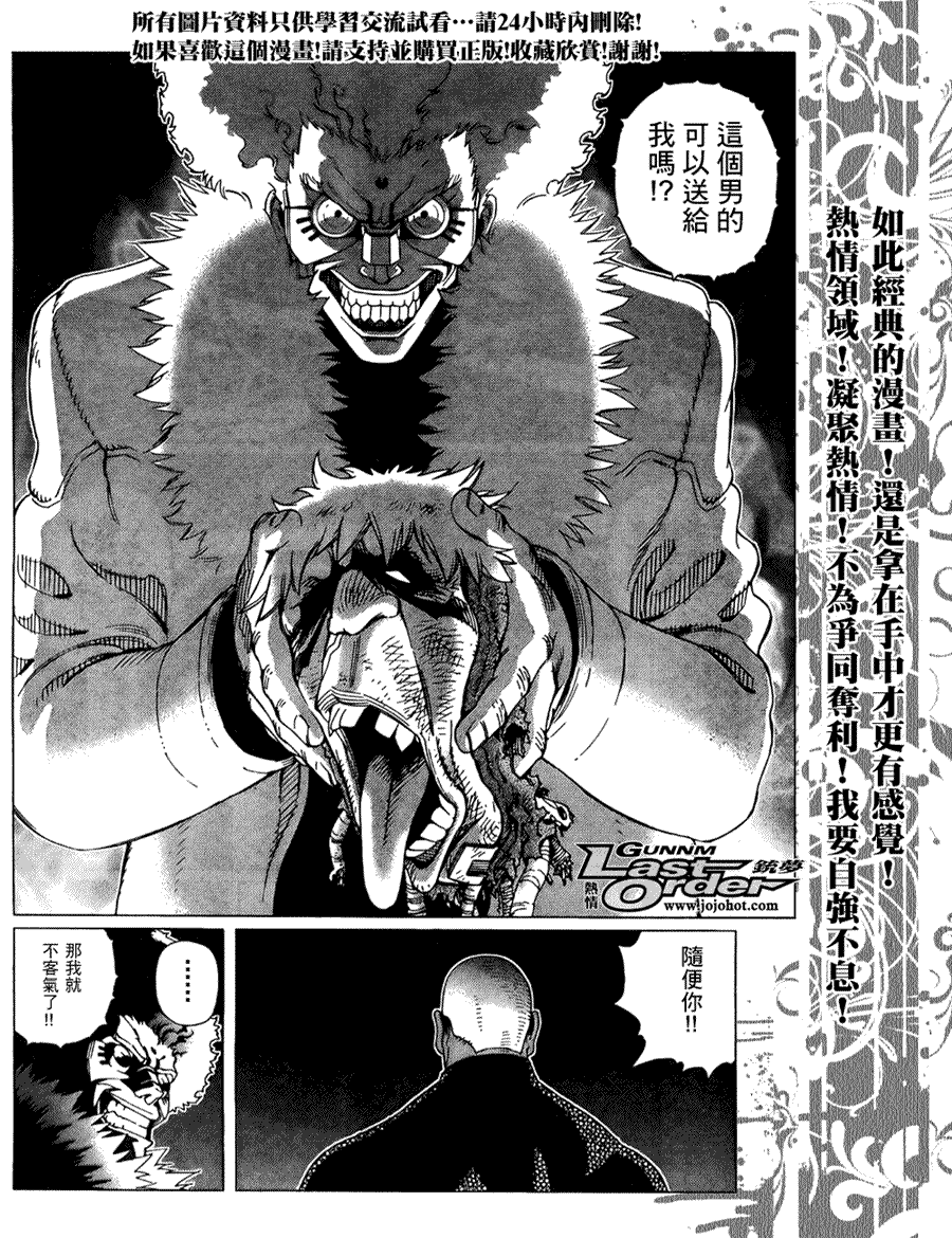 《铳梦LO》第75话 第11页