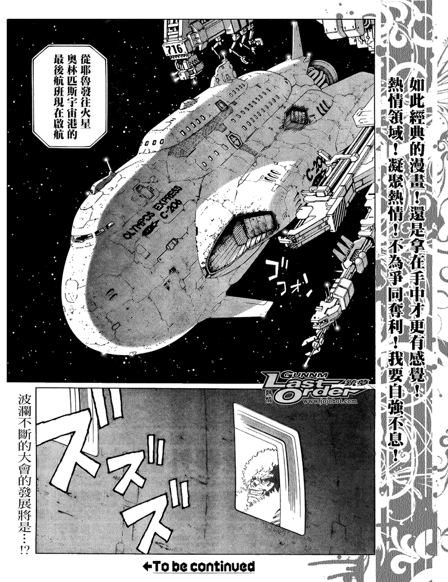 《铳梦LO》第75话 第12页