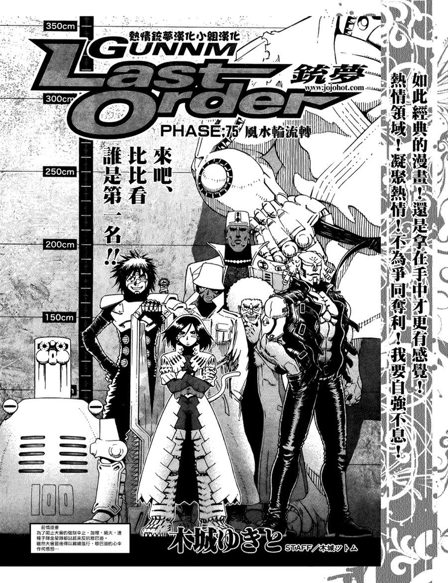《铳梦LO》第75话 第1页
