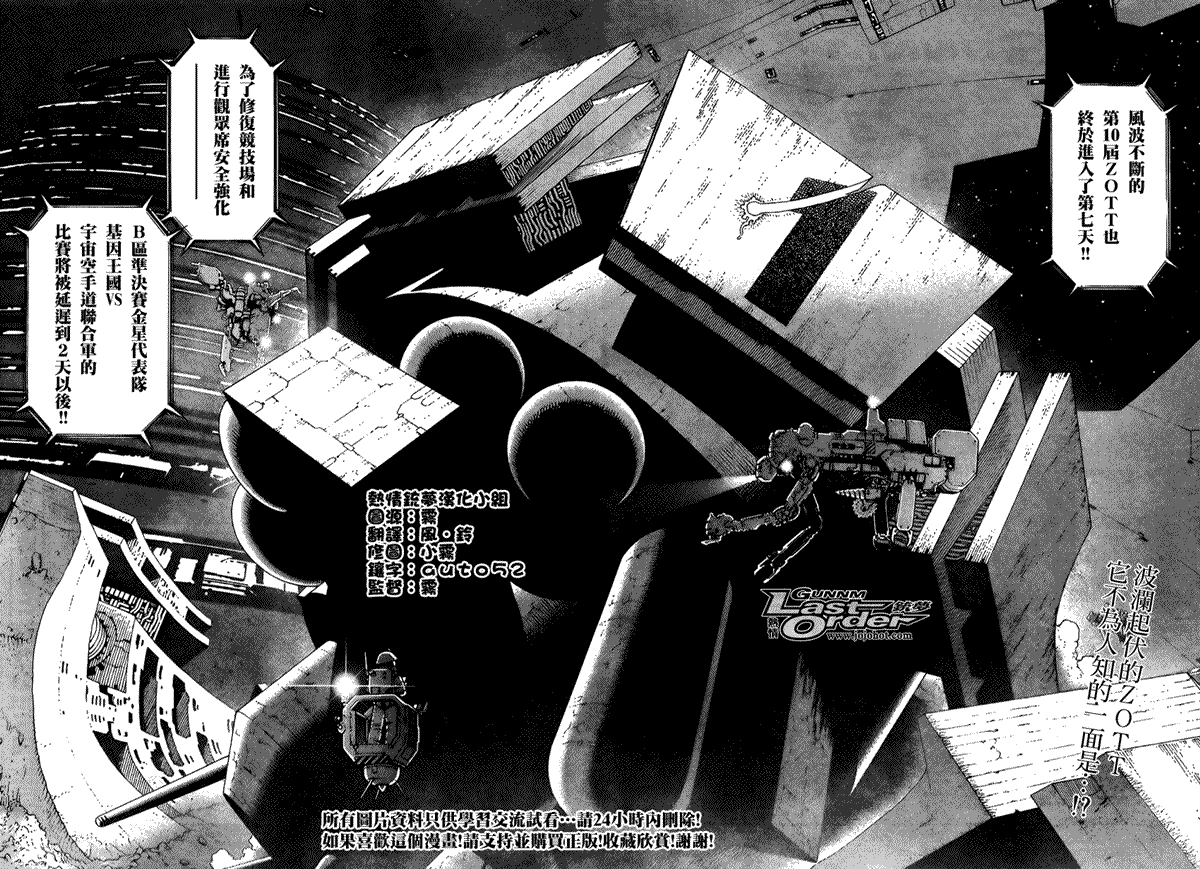 《铳梦LO》第75话 第2页