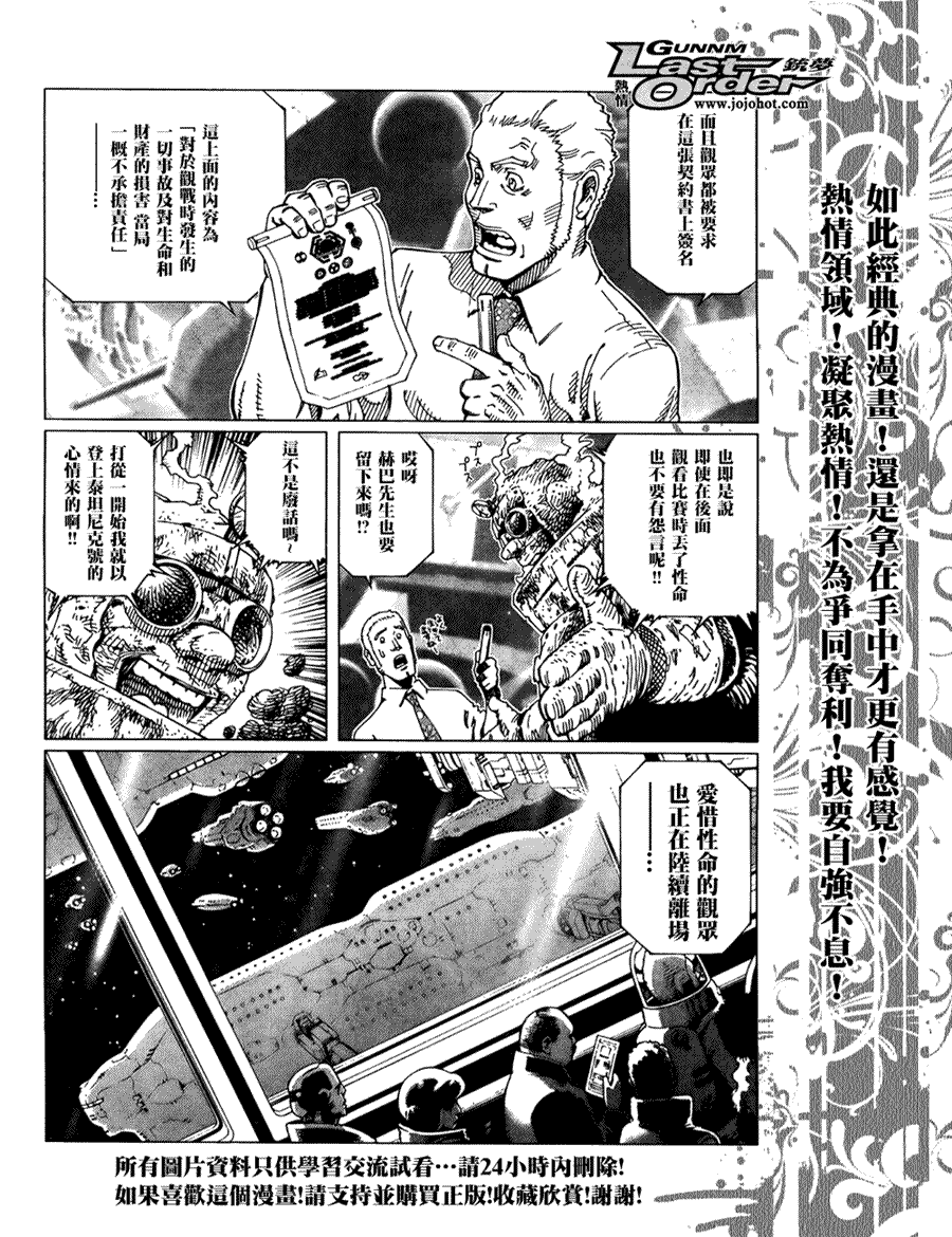 《铳梦LO》第75话 第3页