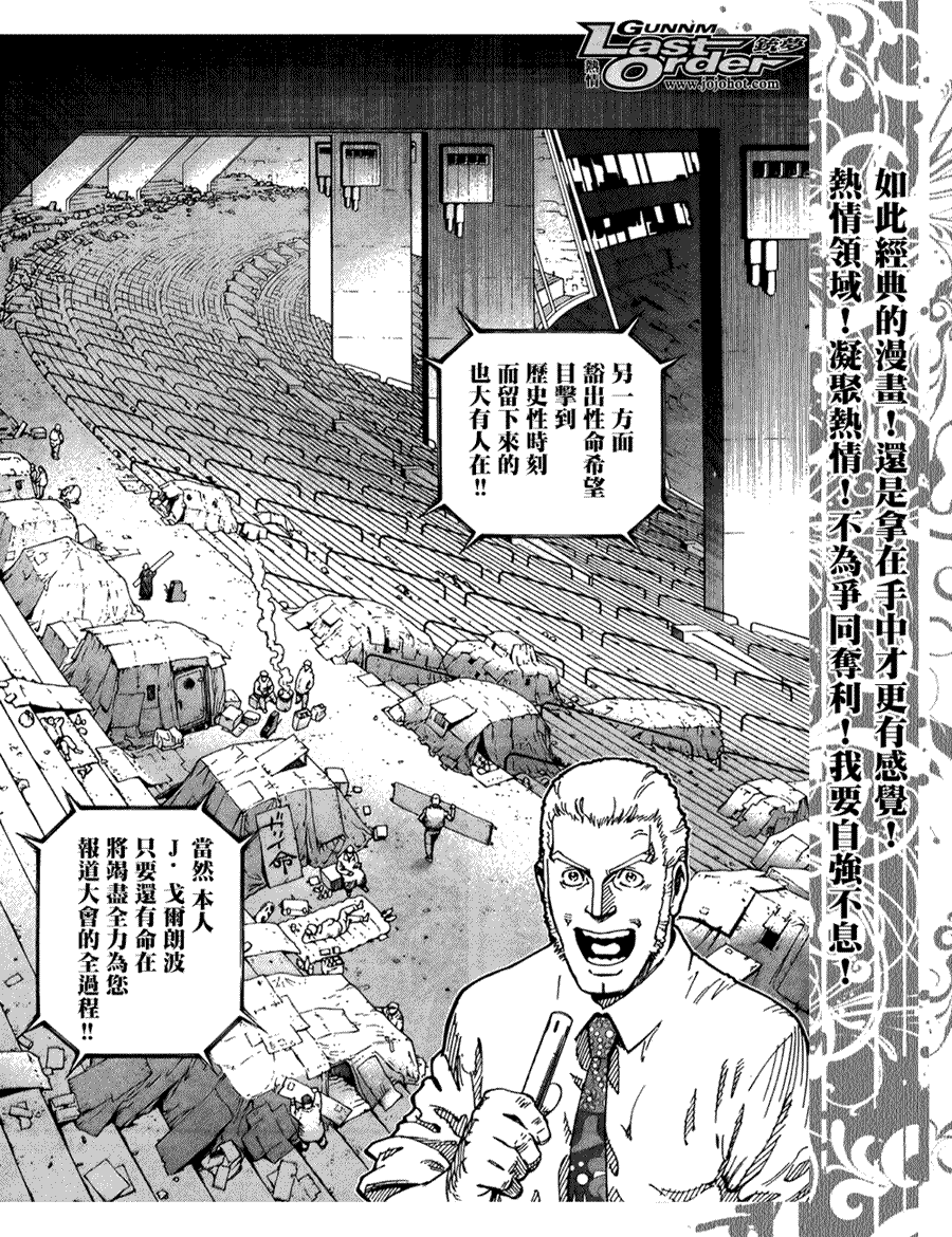 《铳梦LO》第75话 第4页