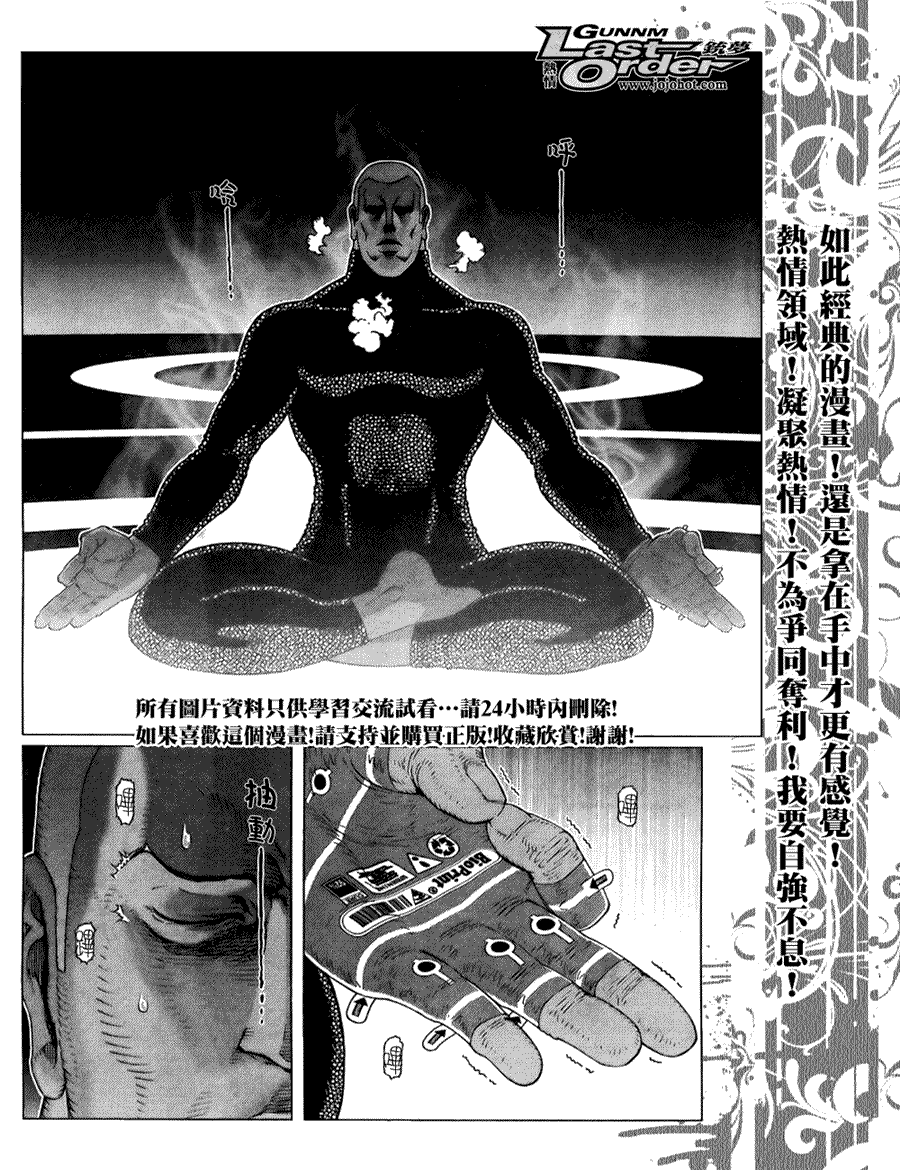 《铳梦LO》第75话 第5页