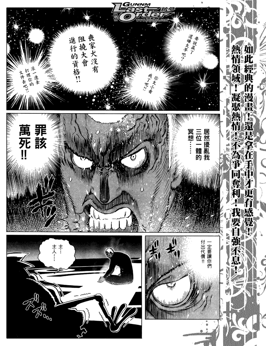 《铳梦LO》第75话 第6页