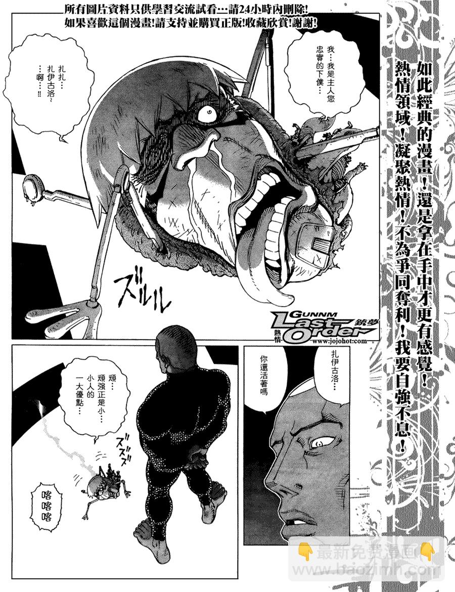 《铳梦LO》第75话 第7页