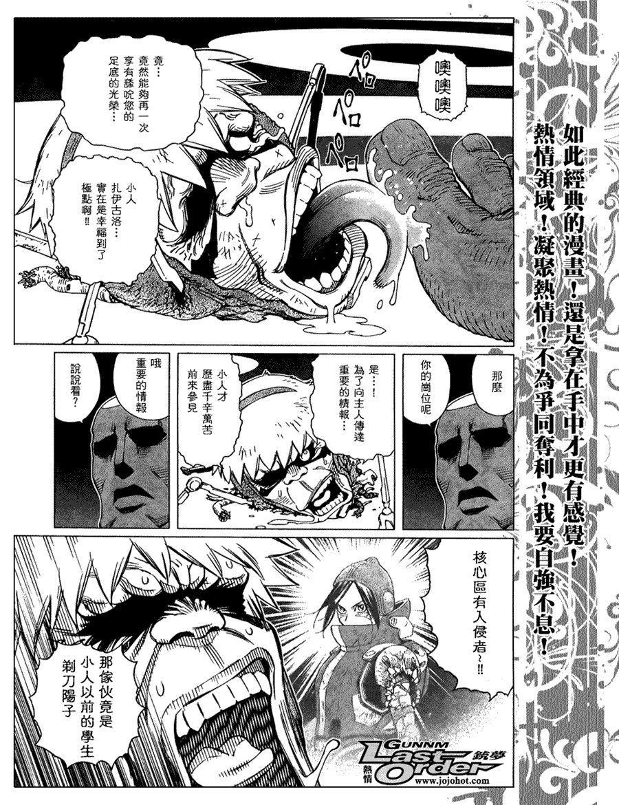 《铳梦LO》第75话 第8页