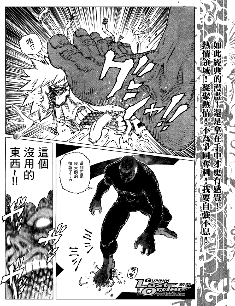 《铳梦LO》第75话 第9页