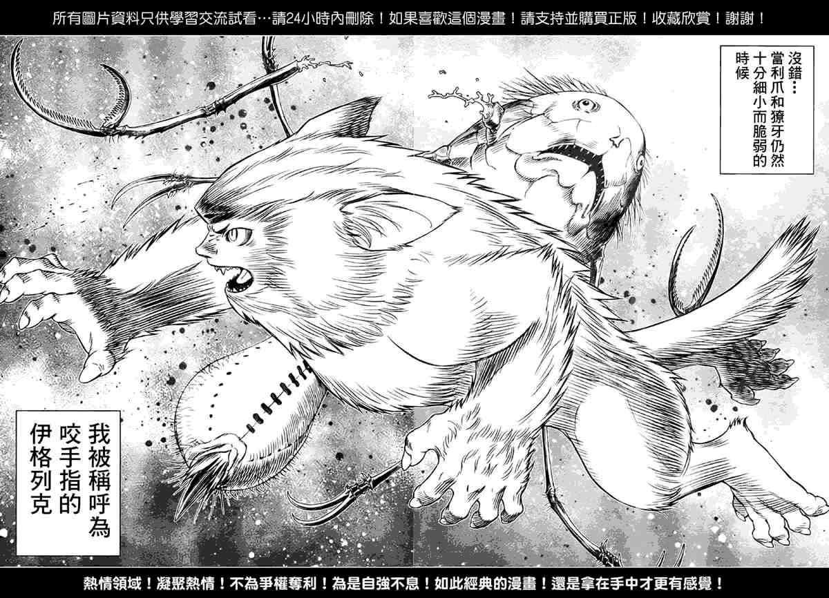 《铳梦LO》第79话 第10页
