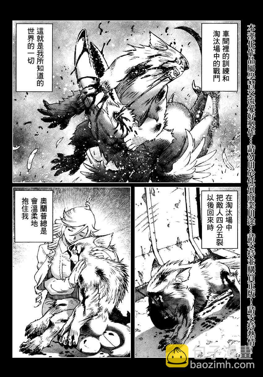 《铳梦LO》第79话 第11页