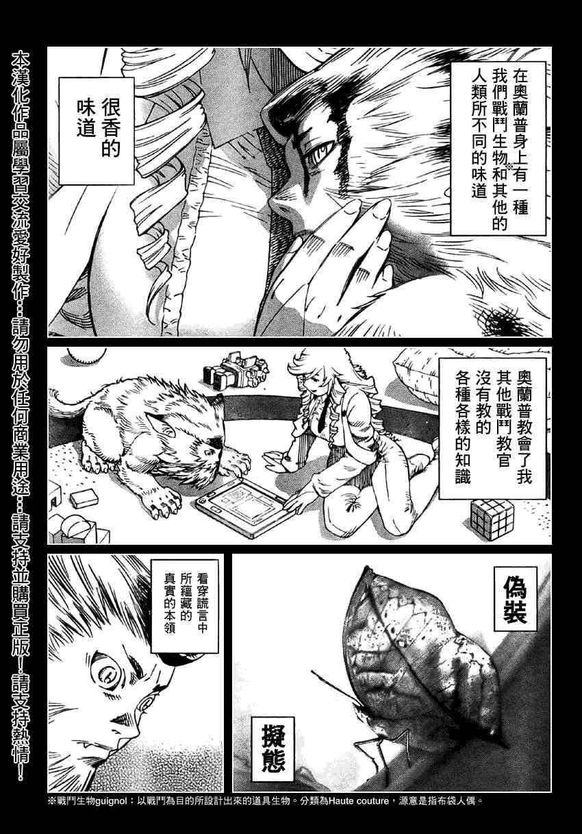 《铳梦LO》第79话 第12页