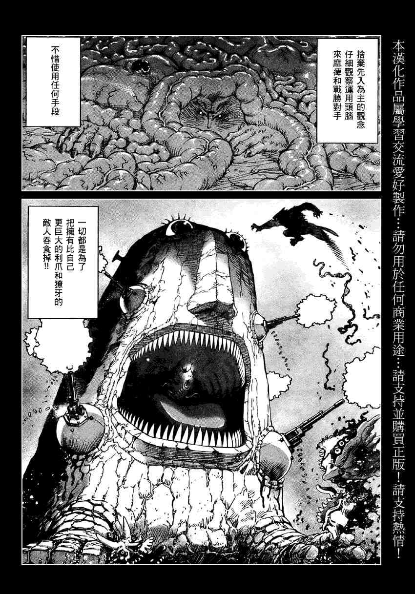 《铳梦LO》第79话 第13页
