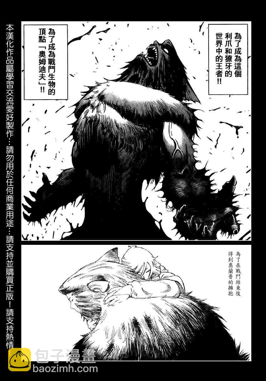 《铳梦LO》第79话 第14页
