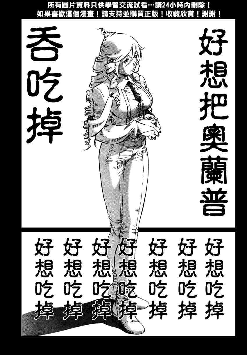 《铳梦LO》第79话 第16页