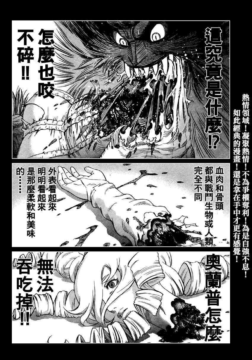 《铳梦LO》第79话 第18页