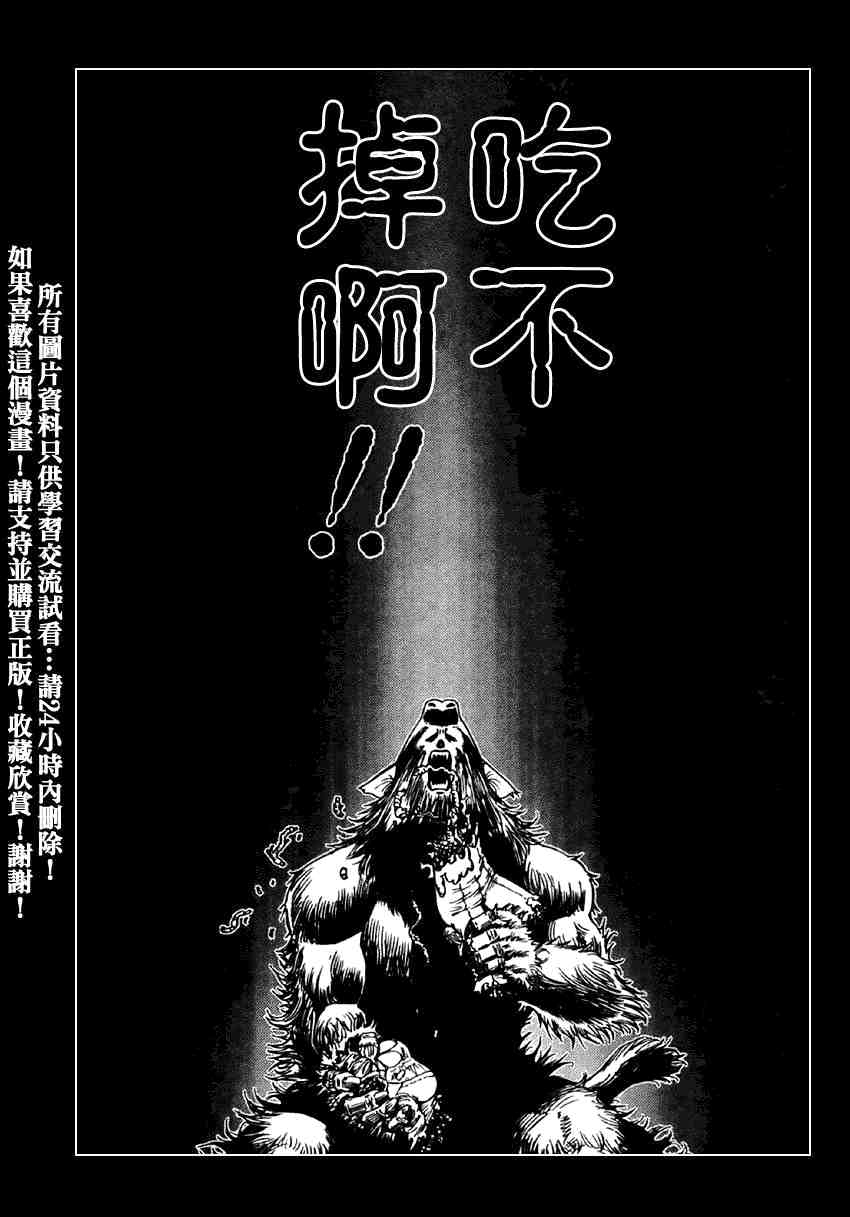 《铳梦LO》第79话 第19页