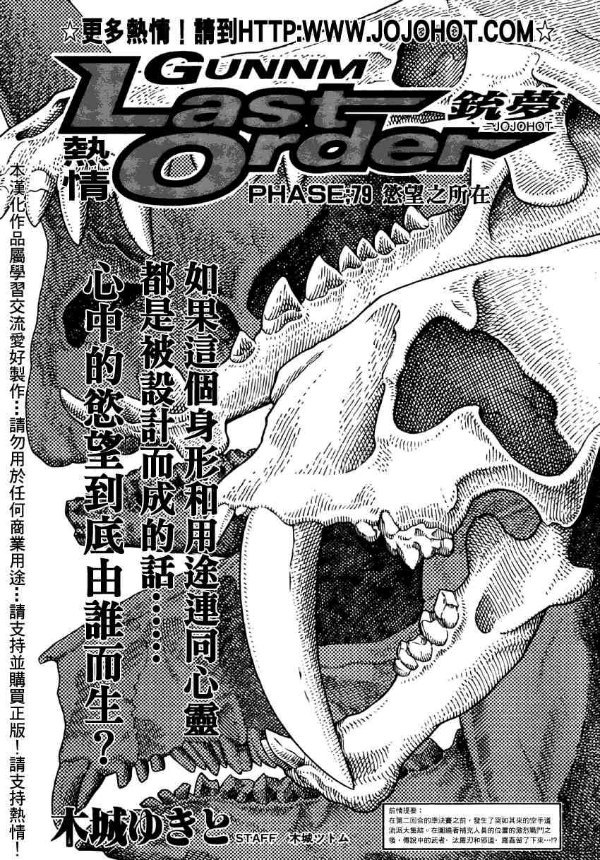 《铳梦LO》第79话 第1页