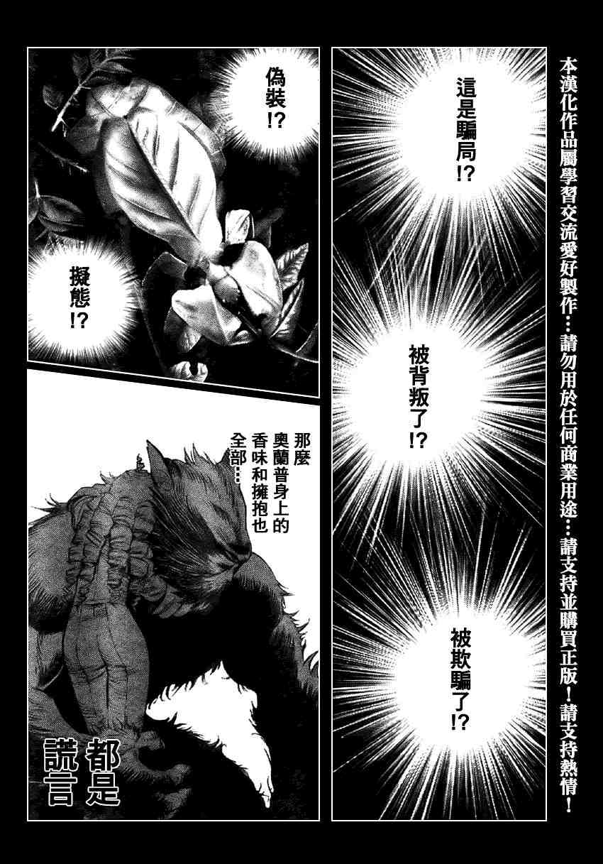 《铳梦LO》第79话 第20页