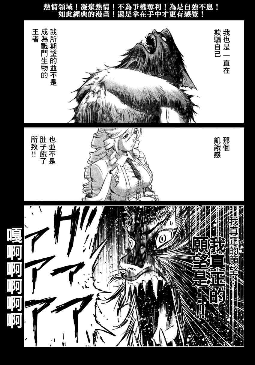 《铳梦LO》第79话 第21页