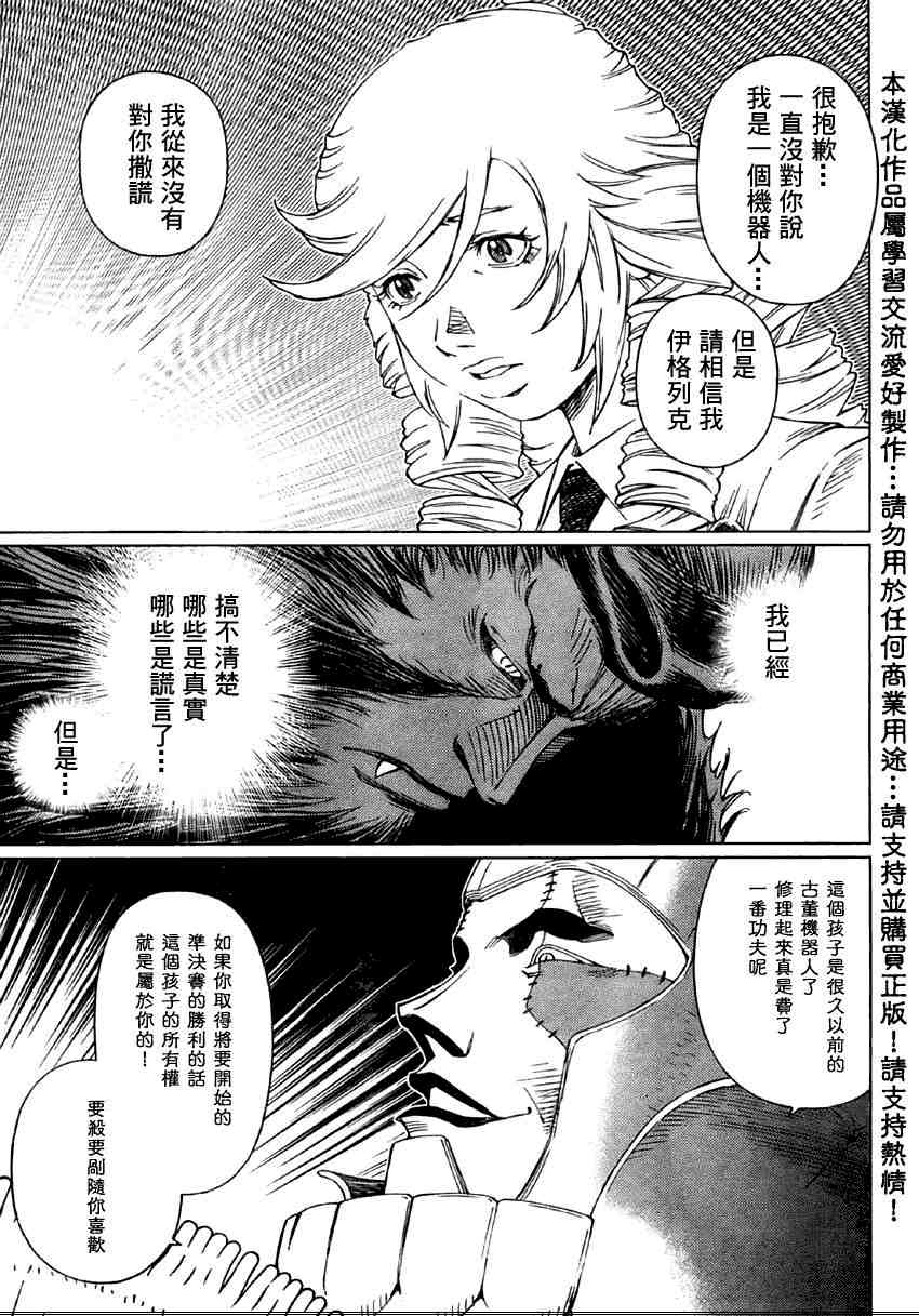 《铳梦LO》第79话 第23页
