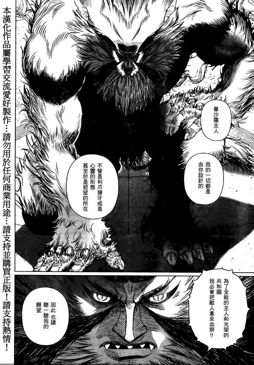 《铳梦LO》第79话 第24页