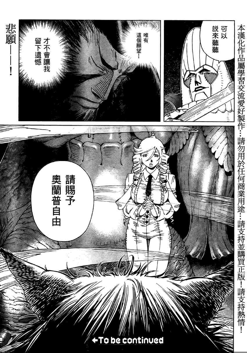 《铳梦LO》第79话 第25页