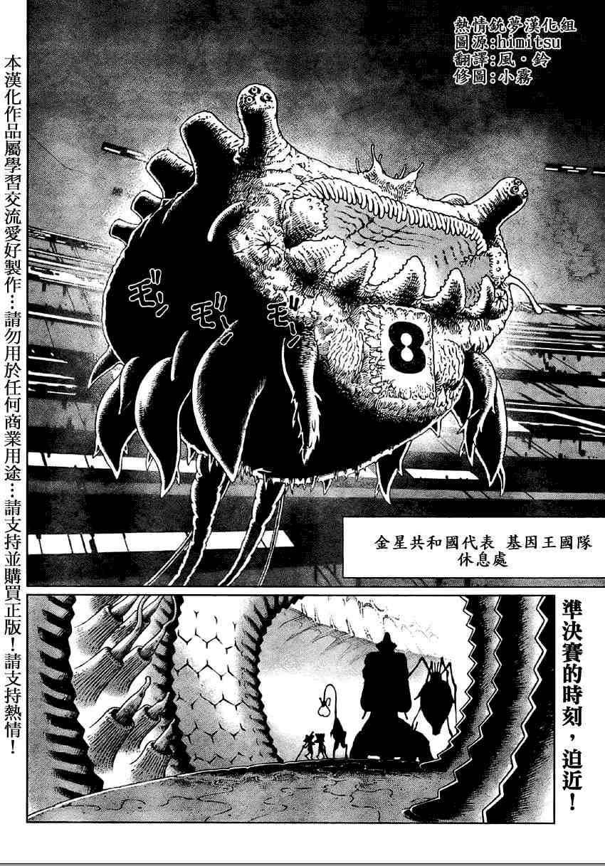 《铳梦LO》第79话 第2页