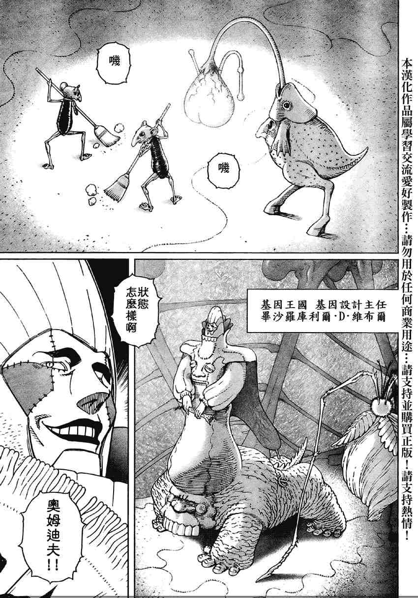《铳梦LO》第79话 第3页