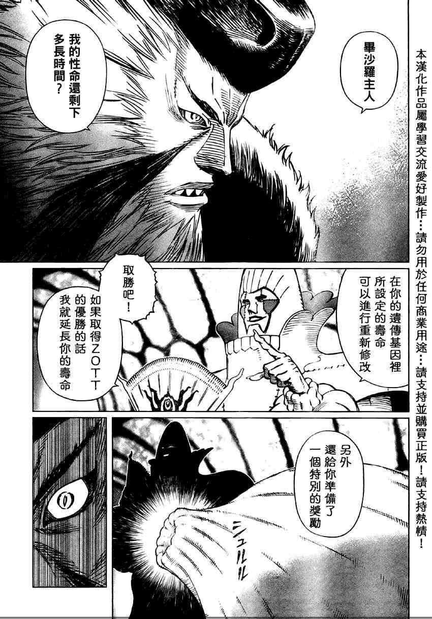 《铳梦LO》第79话 第5页