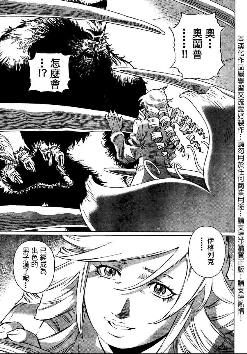 《铳梦LO》第79话 第7页