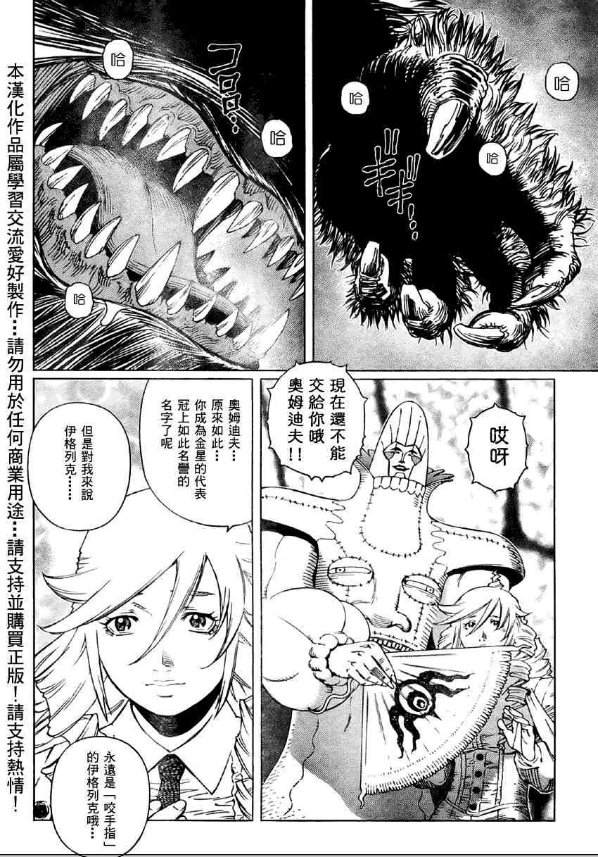 《铳梦LO》第79话 第8页