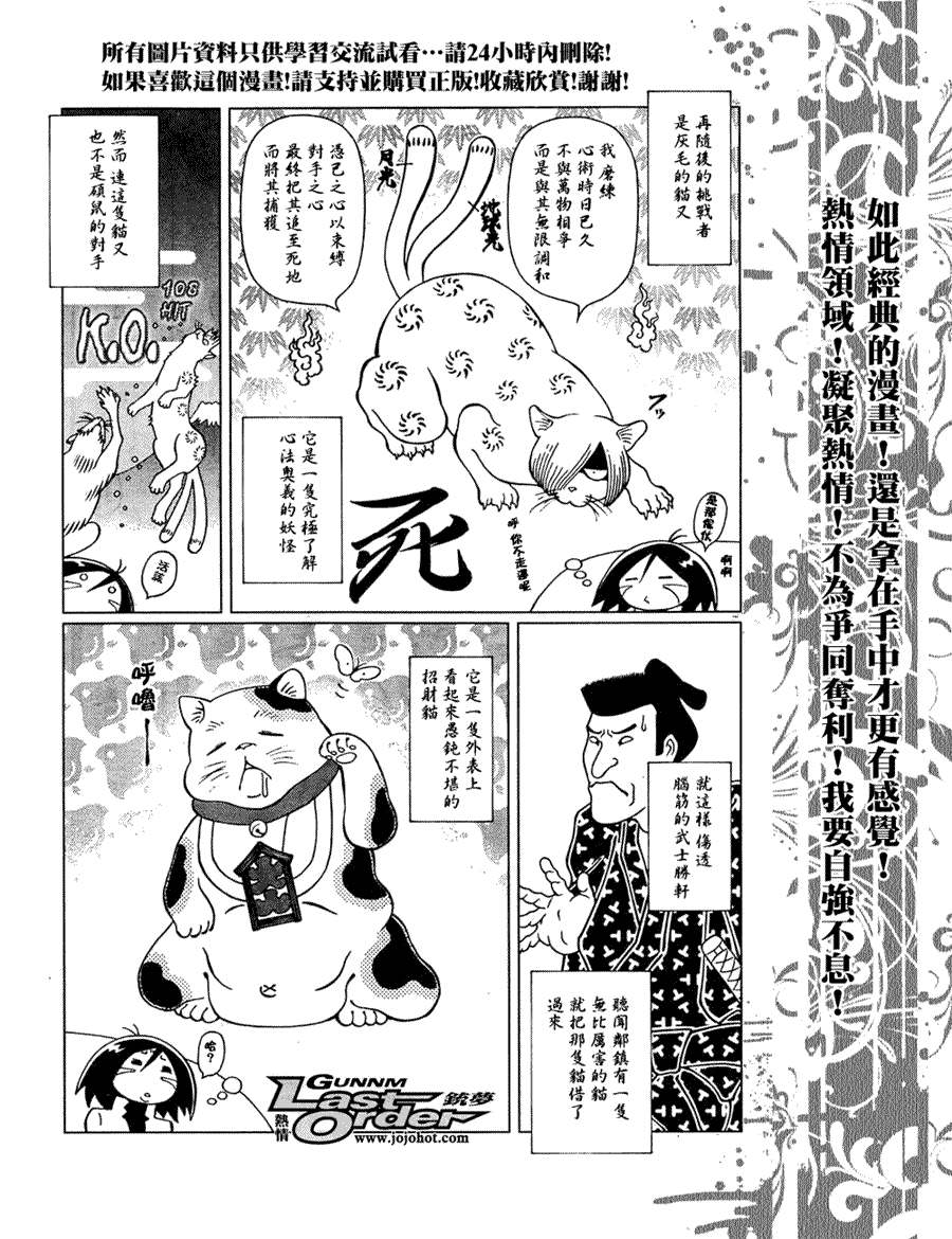 《铳梦LO》第78话 第10页