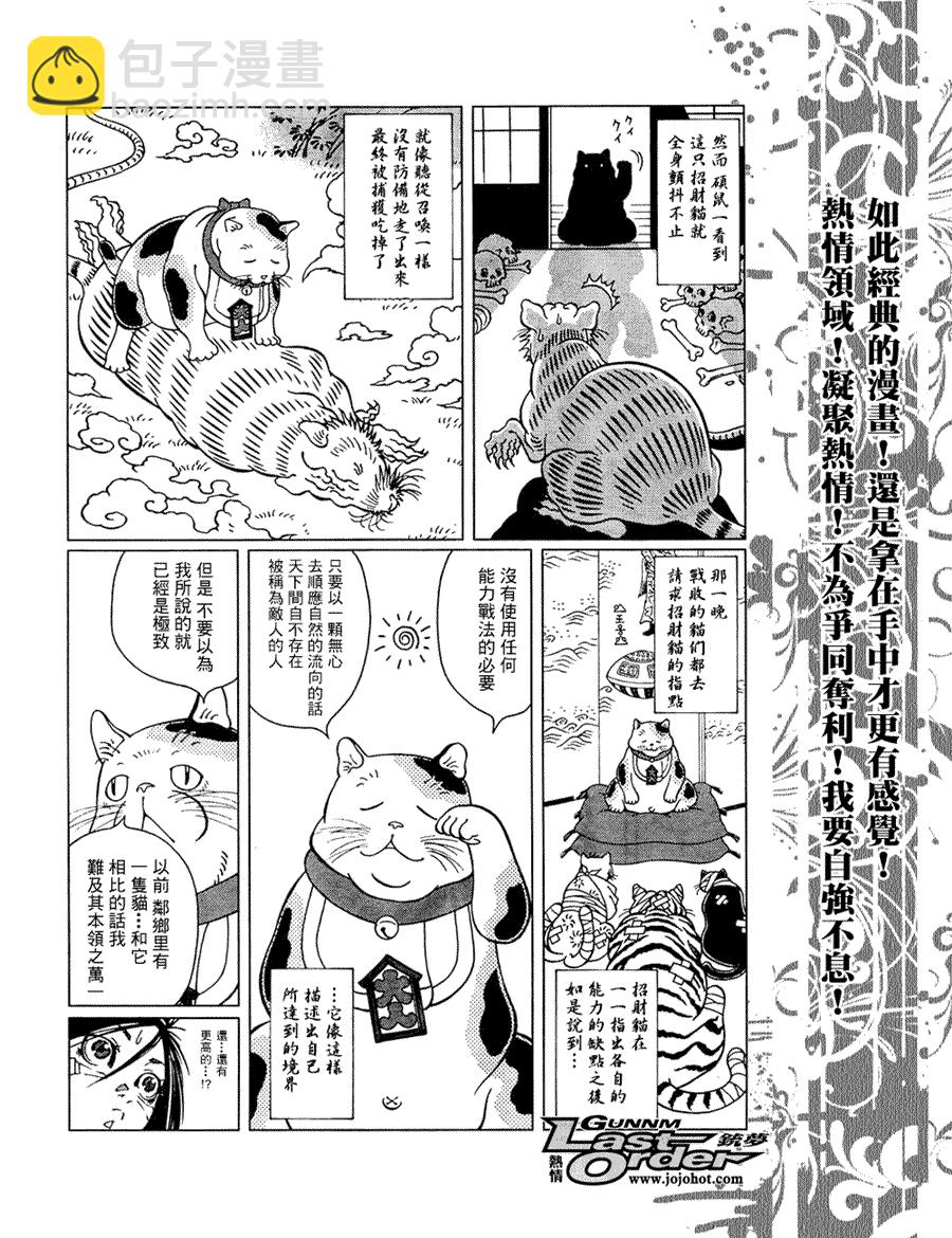 《铳梦LO》第78话 第11页