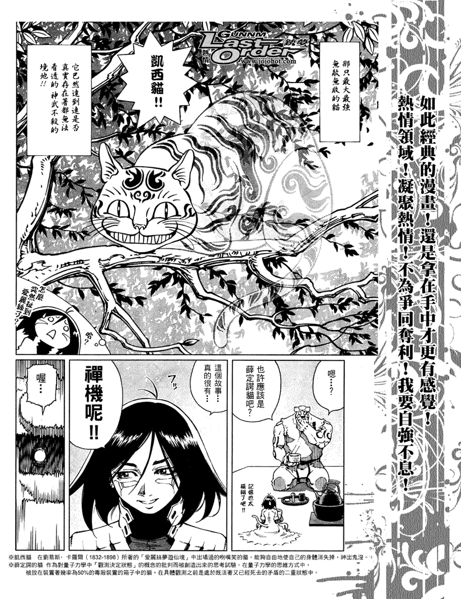 《铳梦LO》第78话 第12页