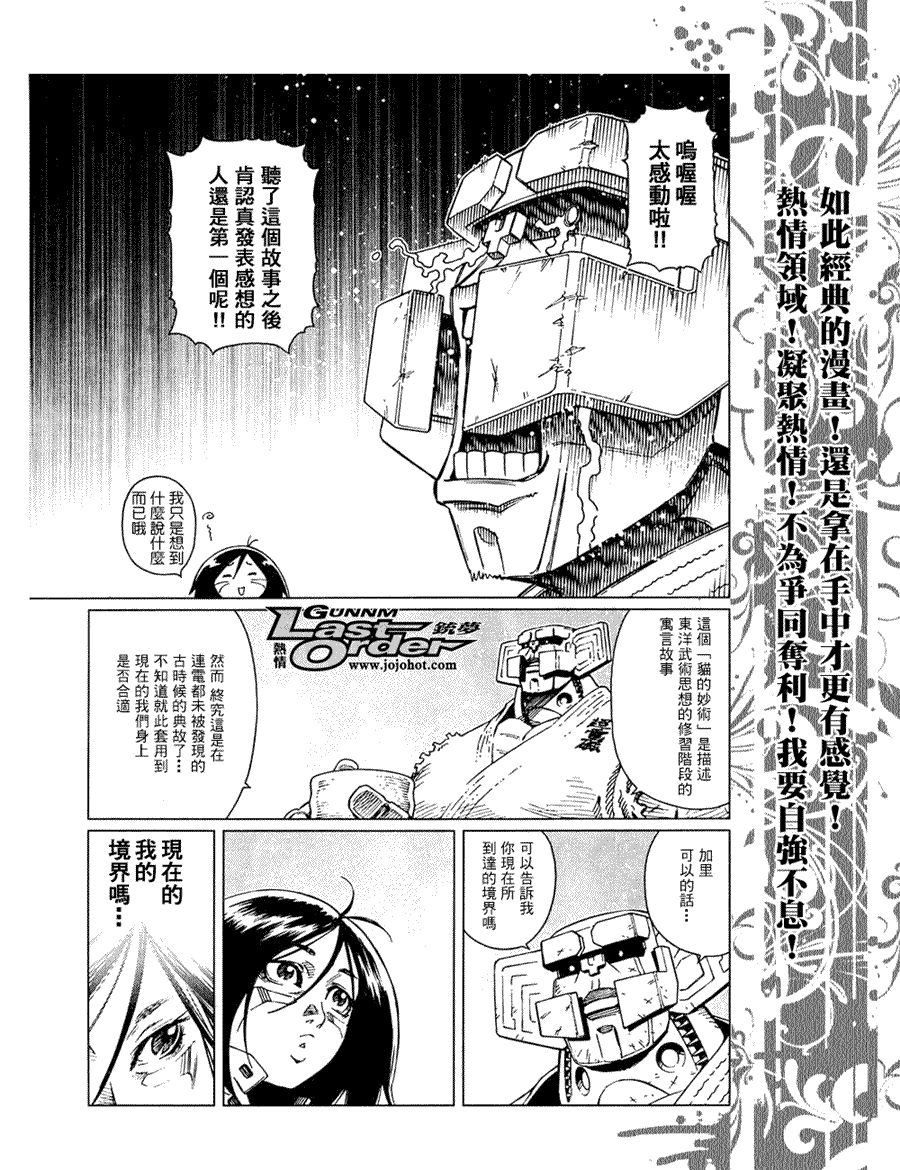 《铳梦LO》第78话 第13页
