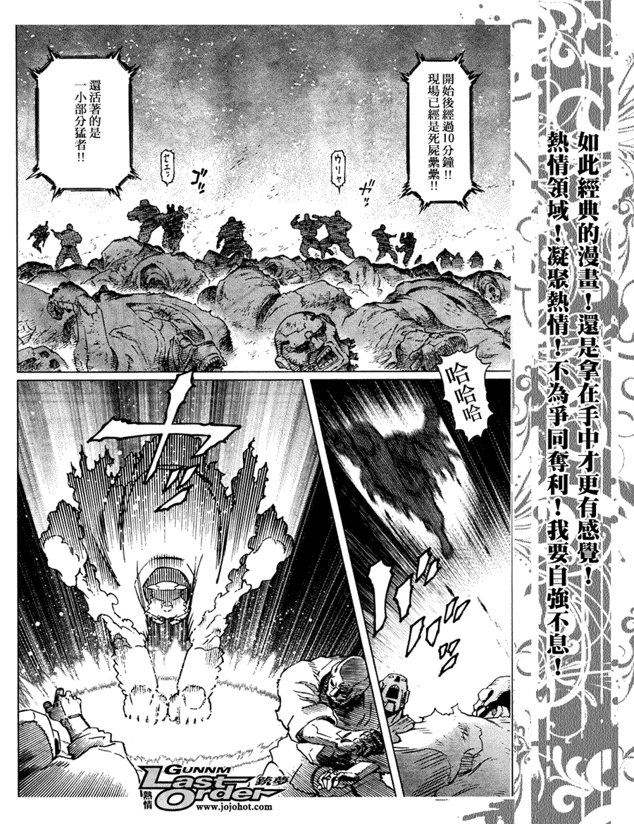 《铳梦LO》第78话 第14页