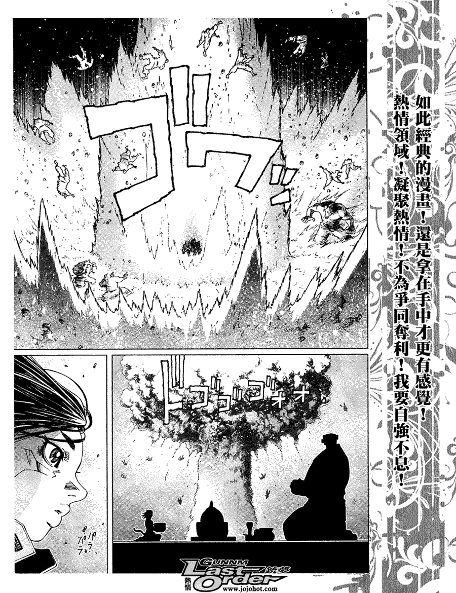 《铳梦LO》第78话 第15页
