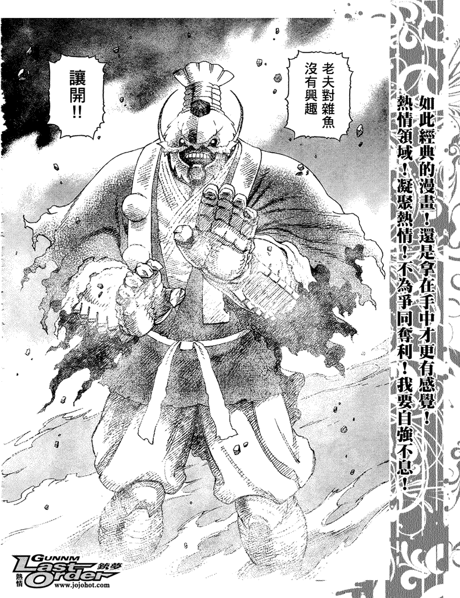 《铳梦LO》第78话 第16页