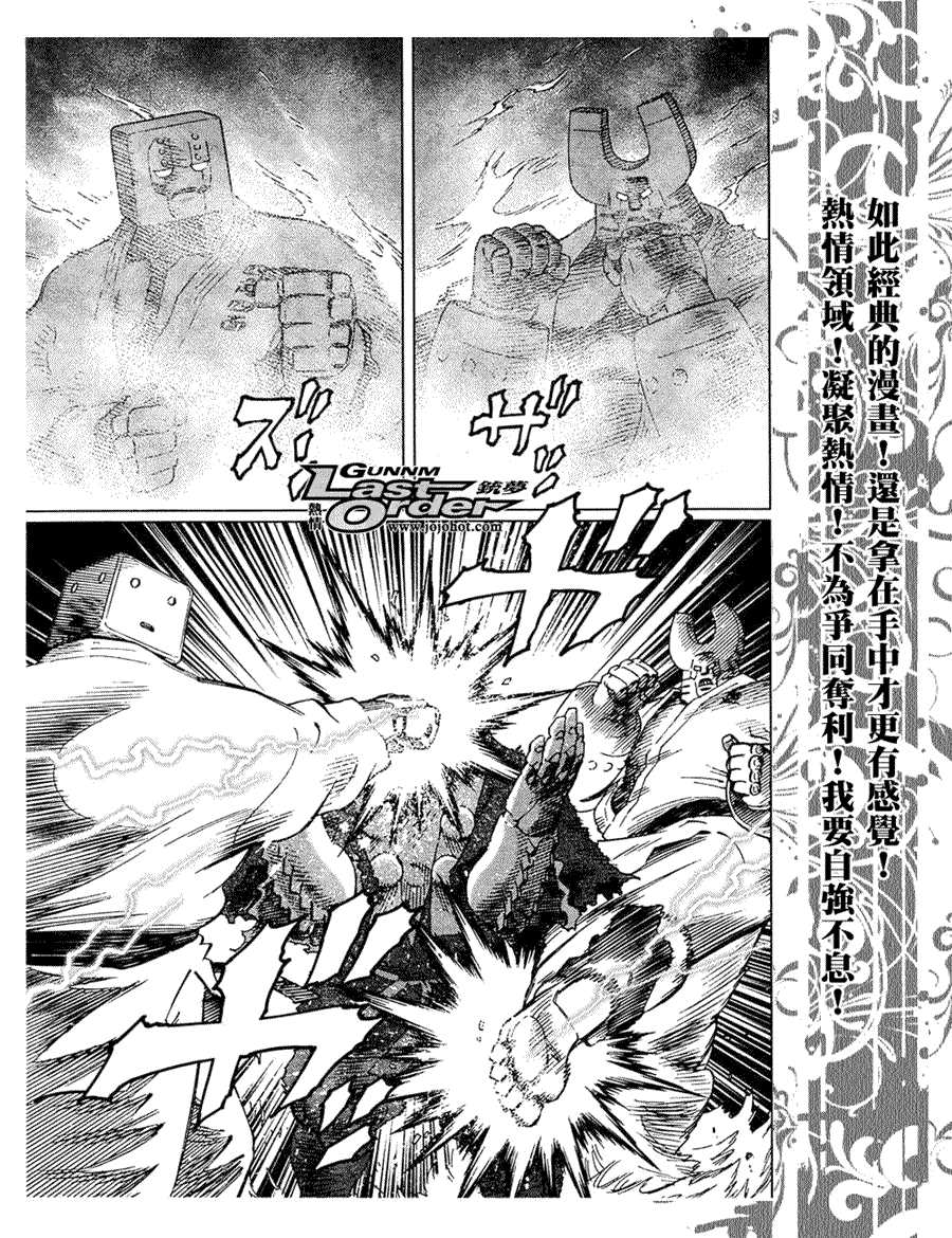 《铳梦LO》第78话 第17页