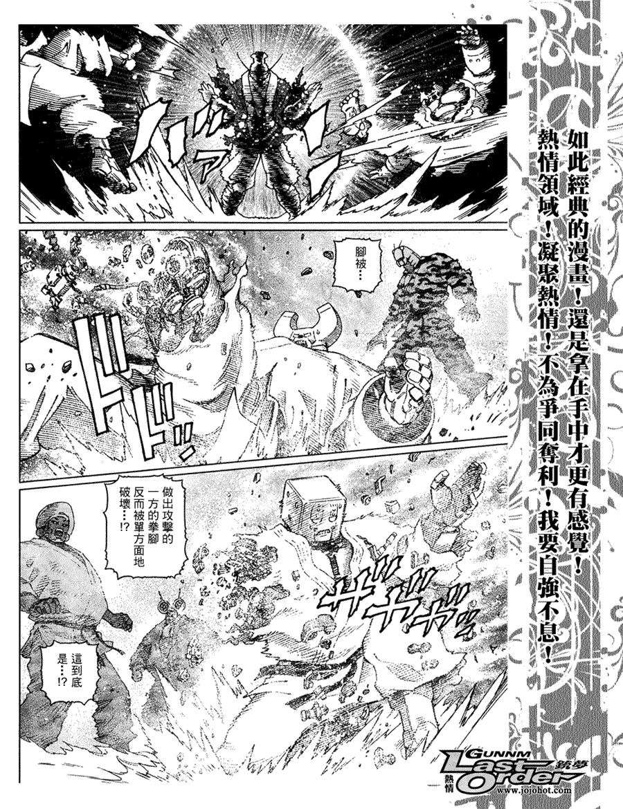《铳梦LO》第78话 第18页