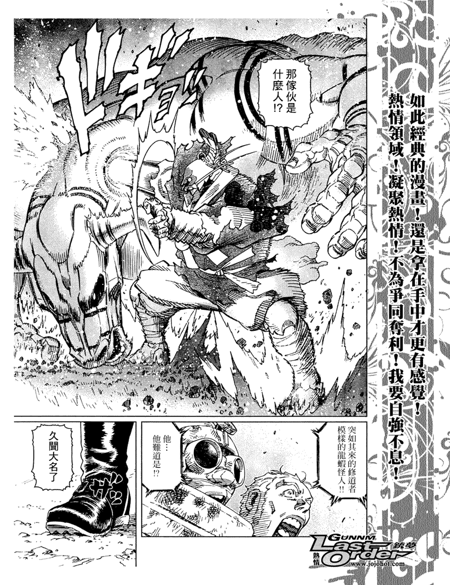 《铳梦LO》第78话 第19页